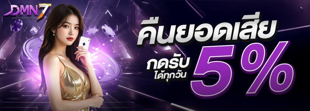 โปรโมชั่น DMN7