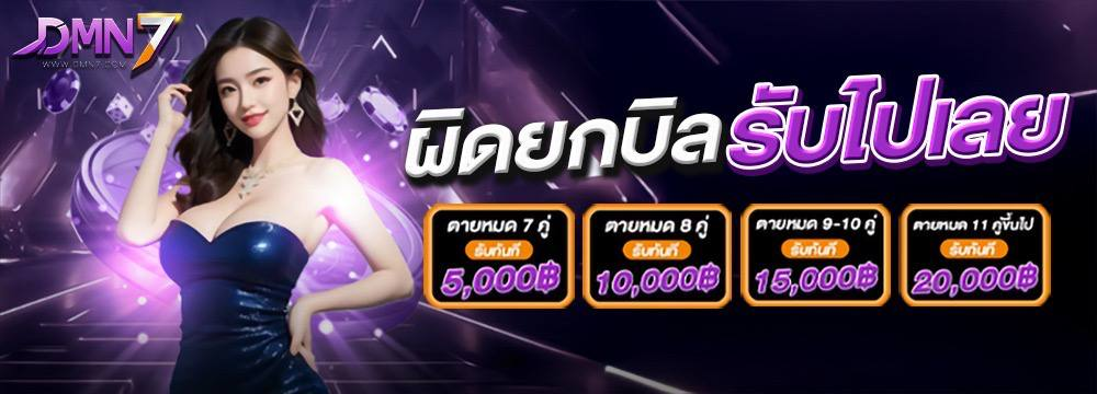 โปรโมชั่น DMN7